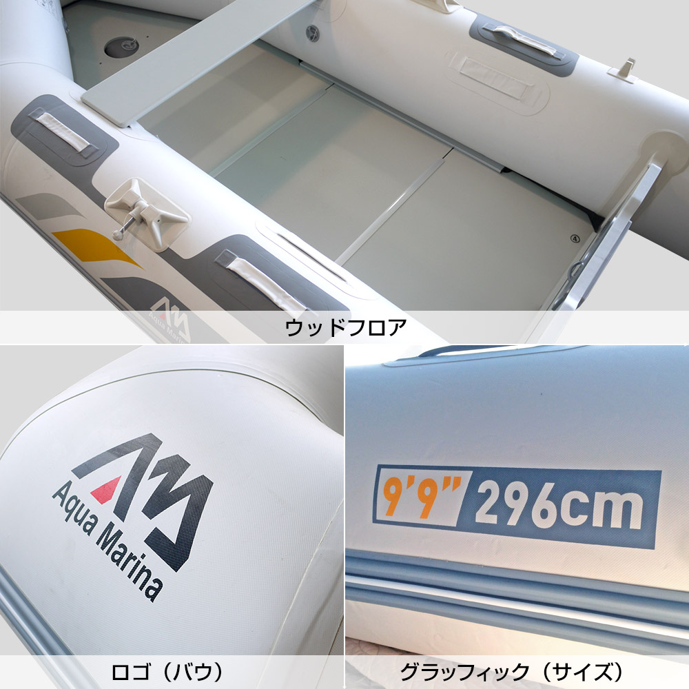 アクアマリーナ ゴムボート DELUXE Sports boat. 3m with Wooden Floor（デラックス300） 02