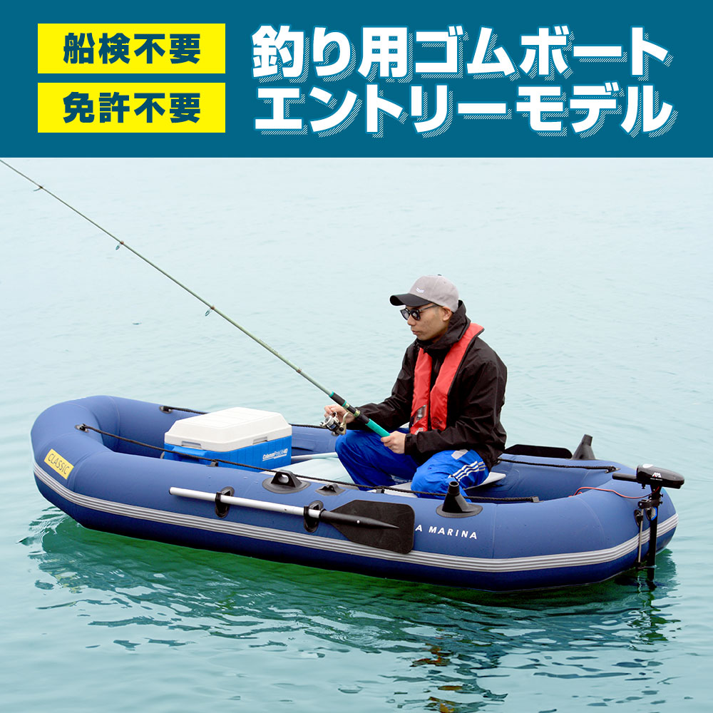 アクアマリーナ ゴムボート CLASSIC 300 Fishing Boat with electric motor T-18（クラシック300 エレキモーターセット） 02