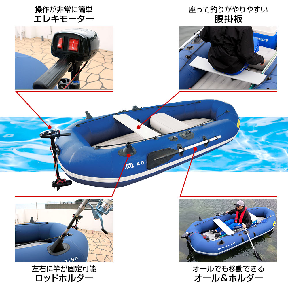 アクアマリーナ ゴムボート CLASSIC 300 Fishing Boat with electric motor T-18（クラシック300 エレキモーターセット） 03