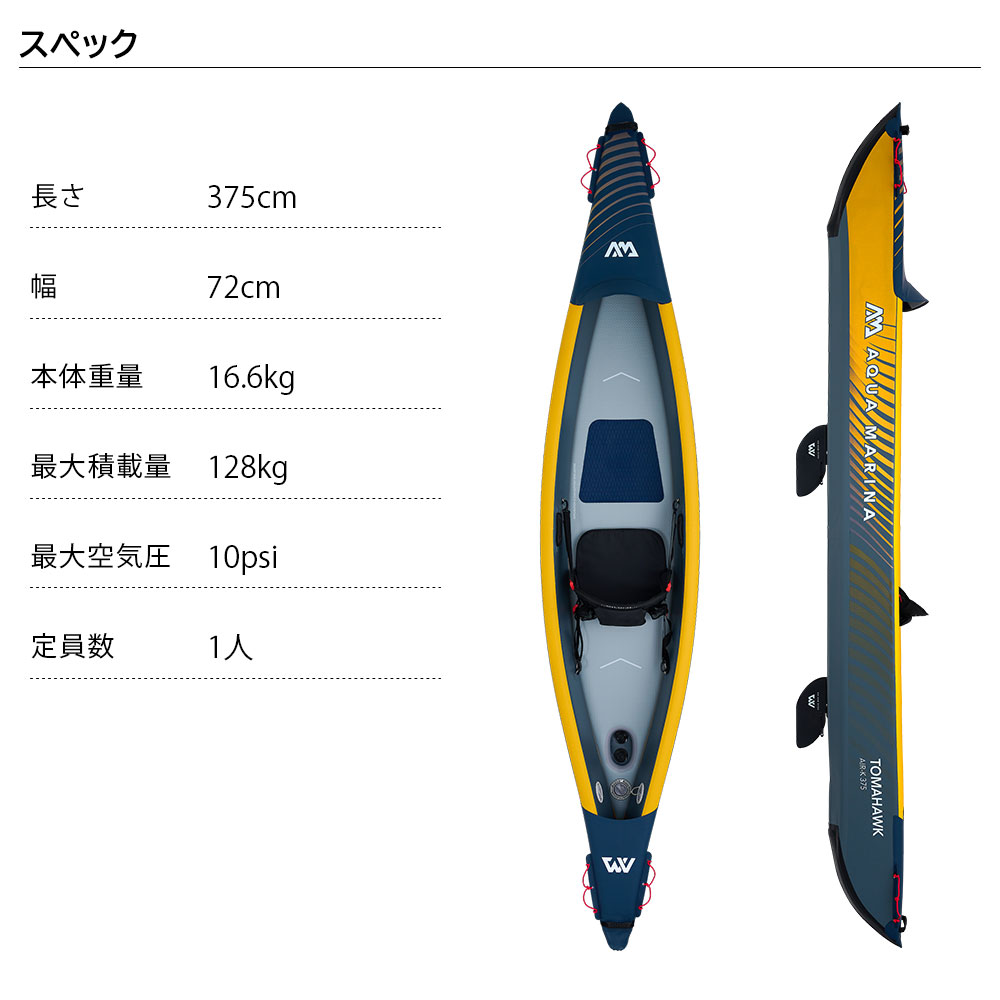 アクアマリーナ カヤック Tomahawk AIR-K 375（トマホーク エアーケー 375） 03