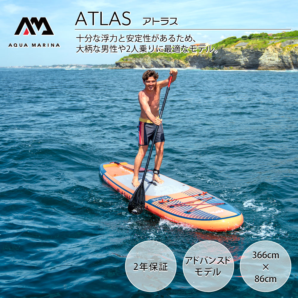 アクアマリーナ インフレータブルSUP ATLAS（アトラス） 02