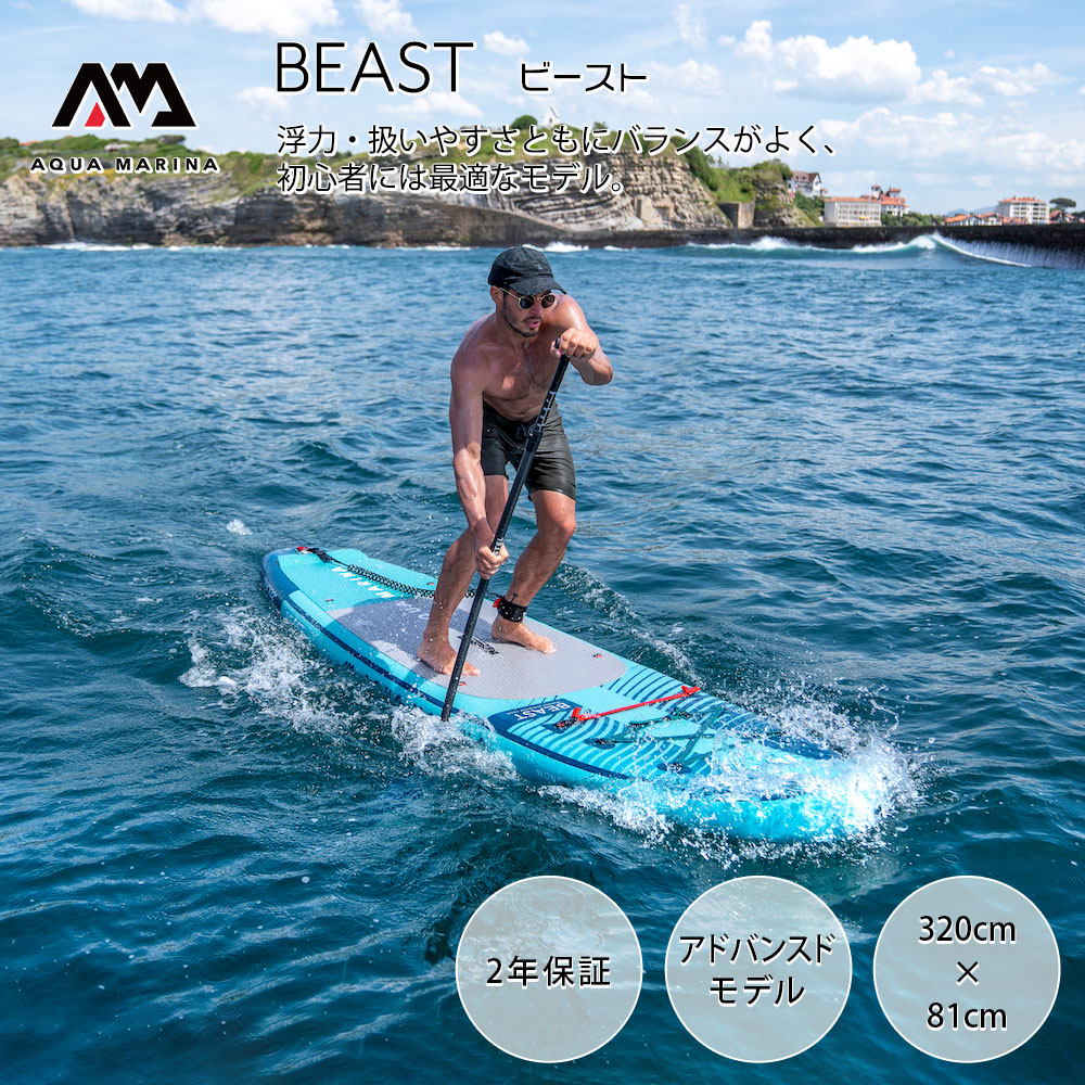 アクアマリーナ インフレータブルSUP BEAST（ビースト） 02