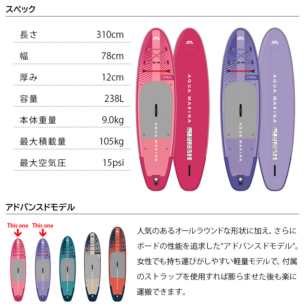 アクアマリーナ インフレータブルSUP CORAL（コーラル） 03