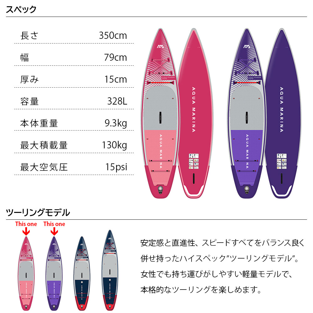 アクアマリーナ インフレータブルSUP CORAL TOURING（コーラル ツーリング） 03