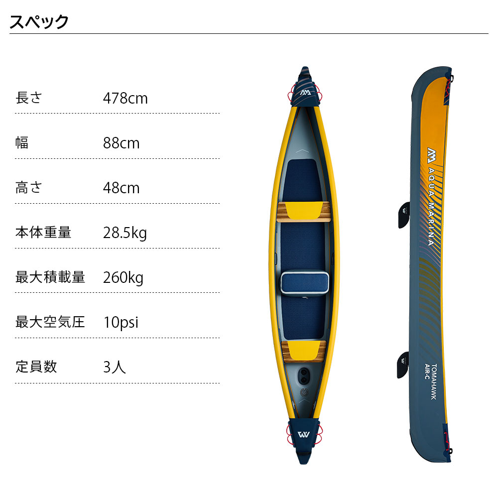 アクアマリーナ カヤック Tomahawk AIR-C（トマホーク エアーシー） 03