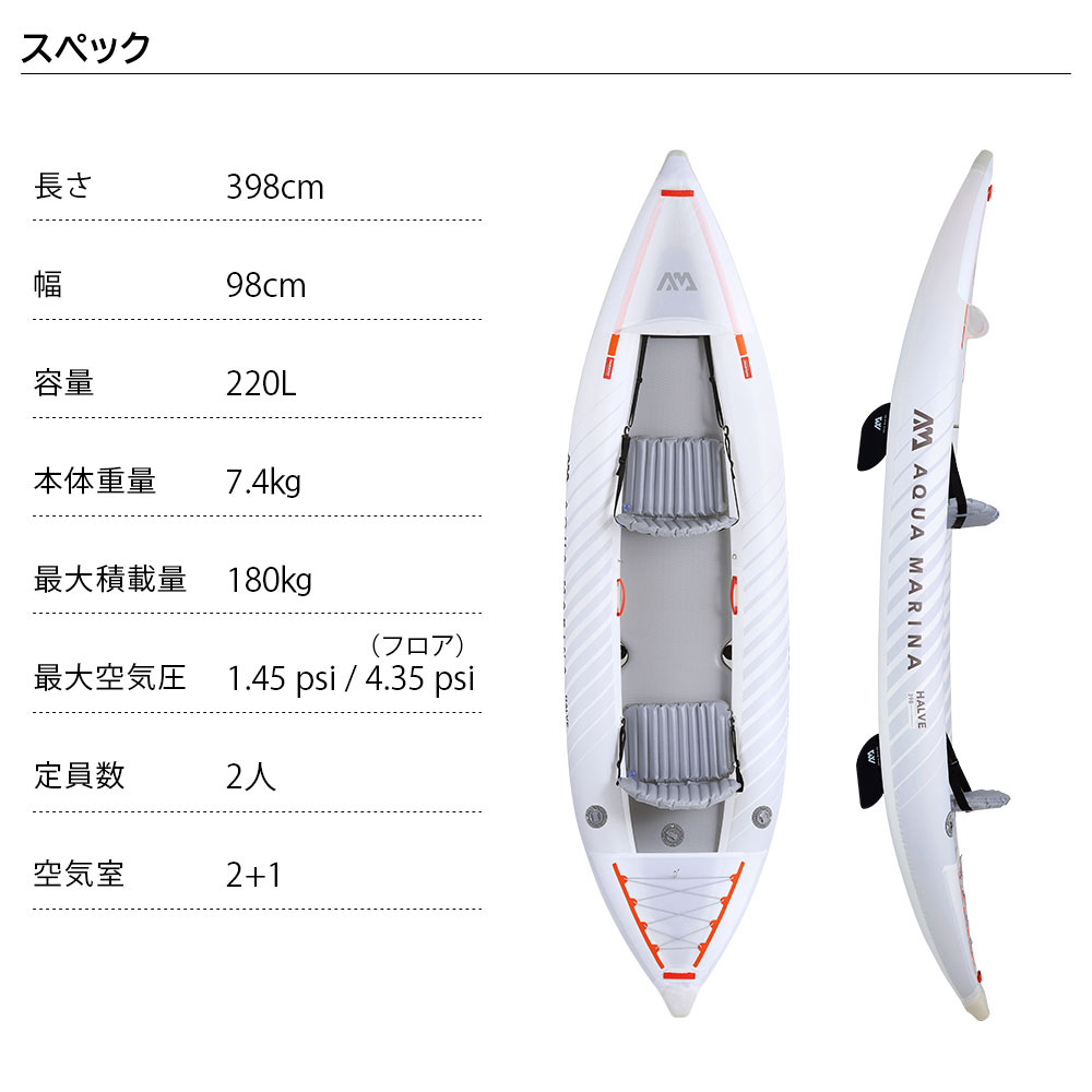 アクアマリーナ カヤック HALVE（ハーブ） 03