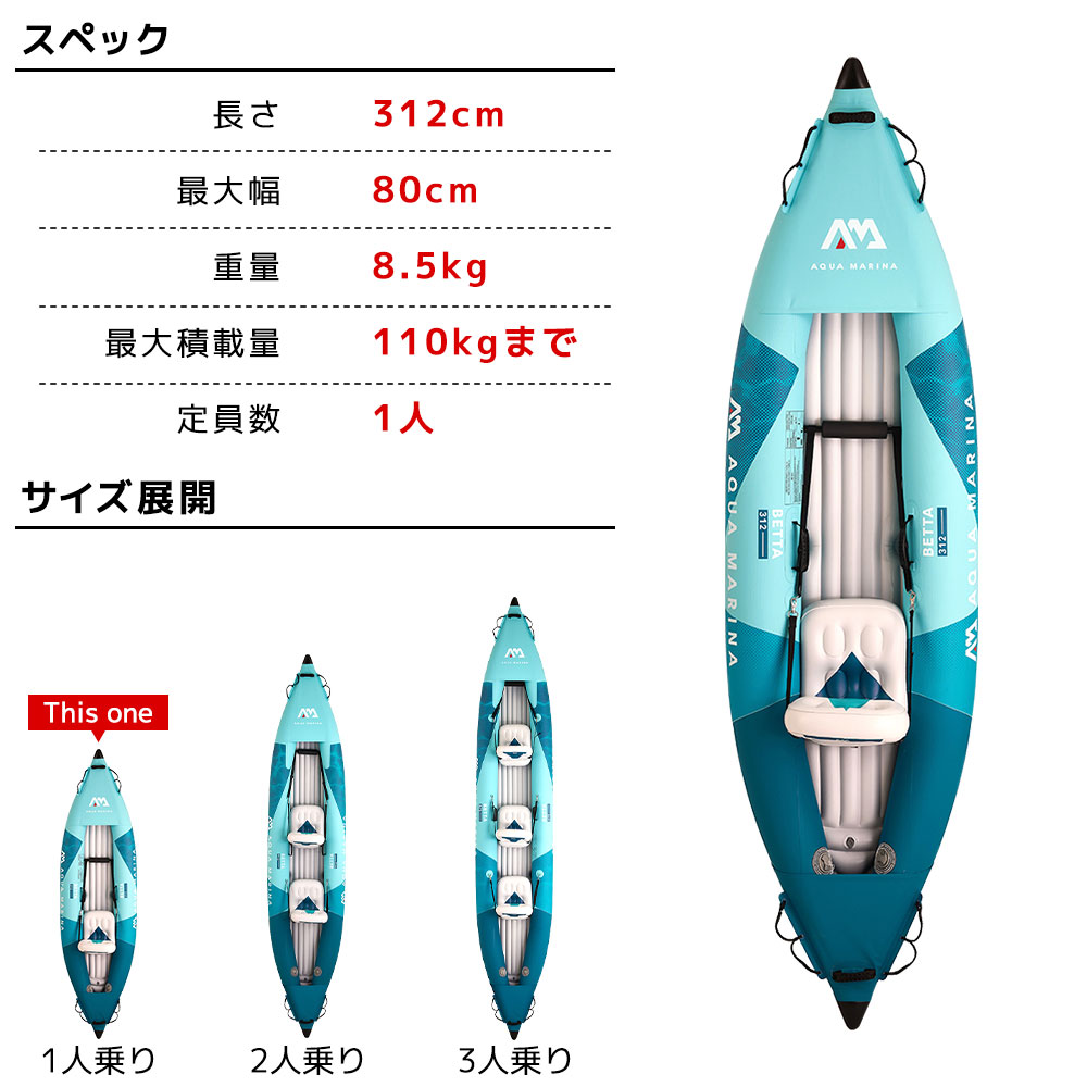 アクアマリーナ カヤック Betta 1P(ベッタ 1人乗り) 02
