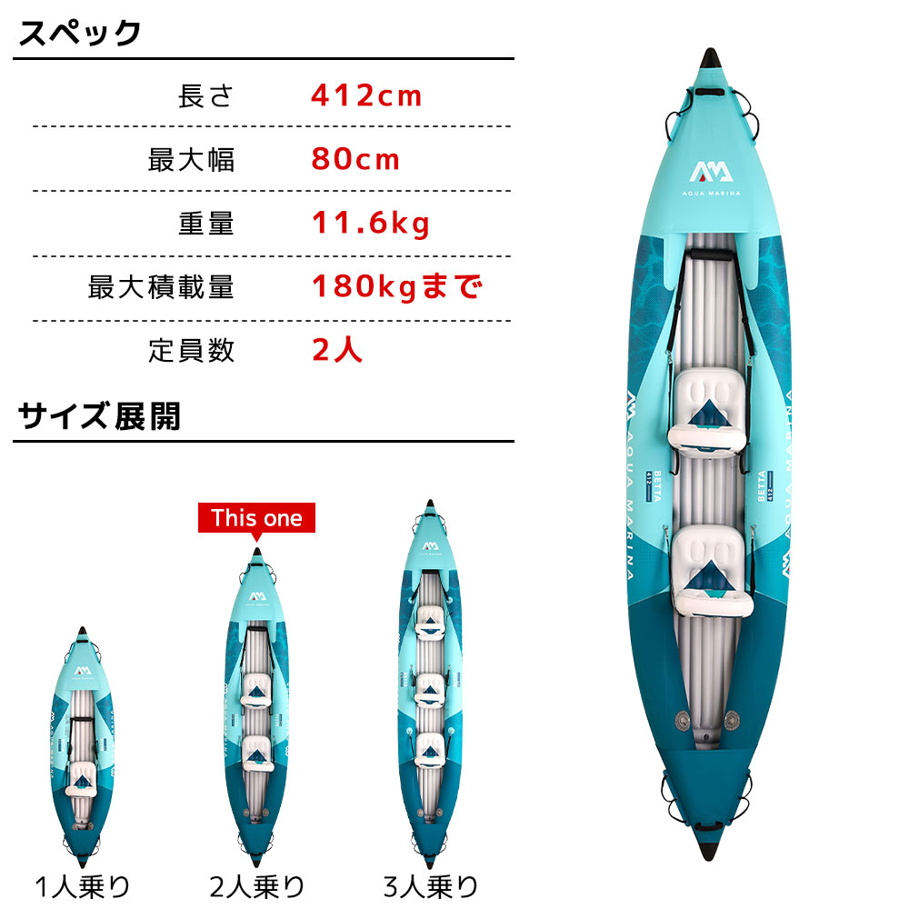 アクアマリーナ カヤック Betta 2P(ベッタ 2人乗り) 02