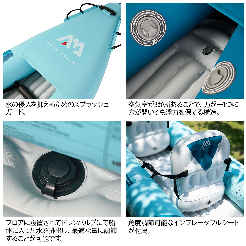 アクアマリーナ カヤック Betta 2P(ベッタ 2人乗り) 05