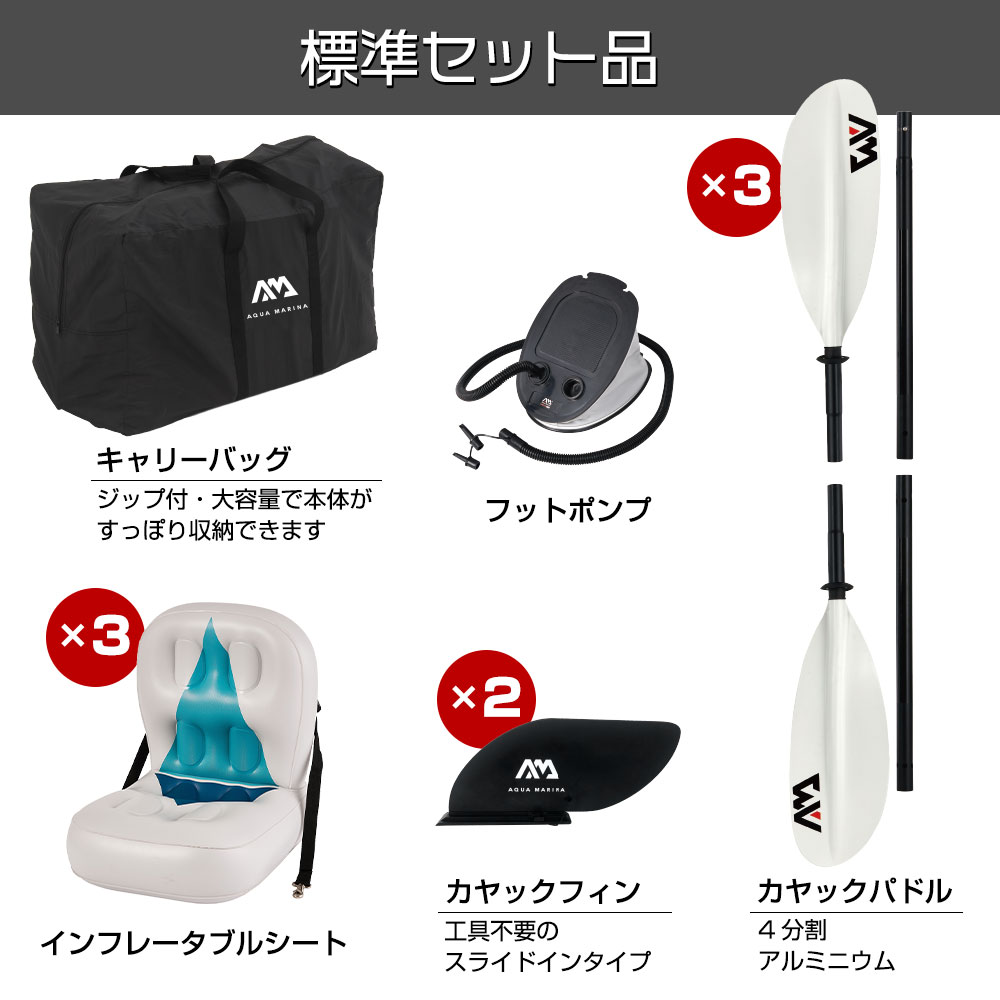 アクアマリーナ カヤック Betta 3P(ベッタ 3人乗り) 06